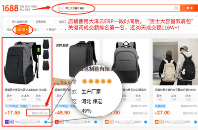 河北箱包皮具行業領航者任總 借力阿里1688與大澤云ERP，勇奪成交額排名首座